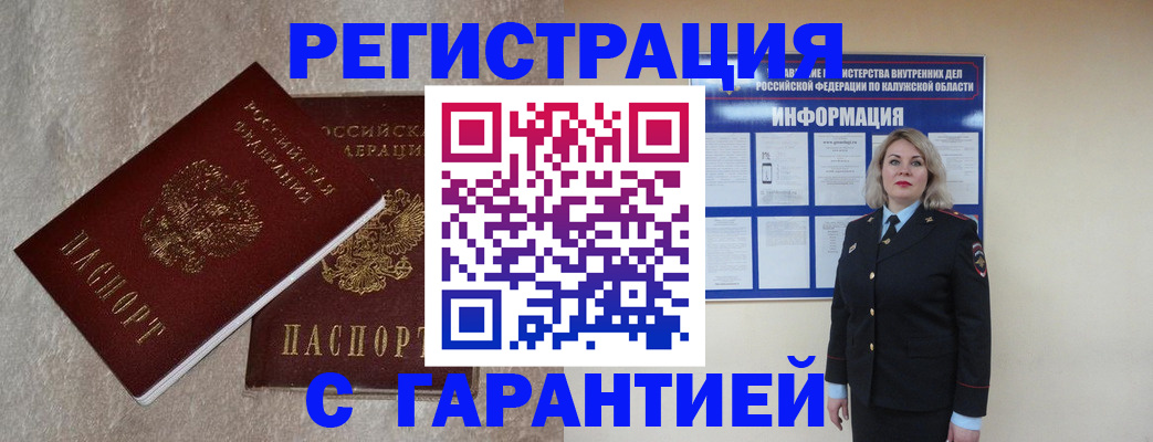 где прописаться в Челябинске