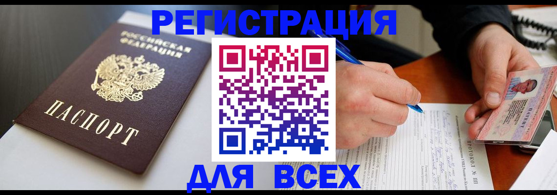 где прописаться в Челябинске