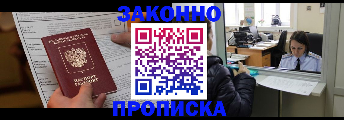 прописка штамп в Челябинске