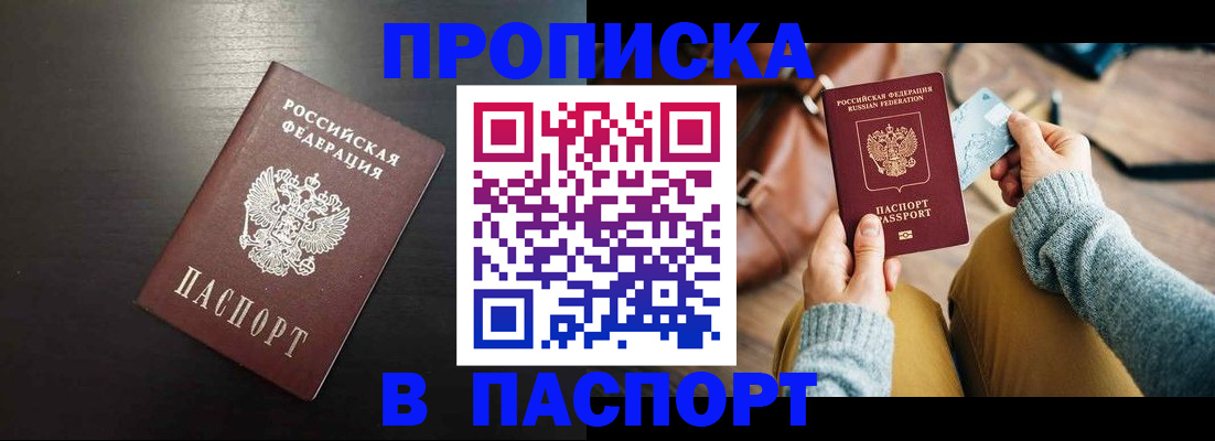 временная регистрация недорого в Челябинске