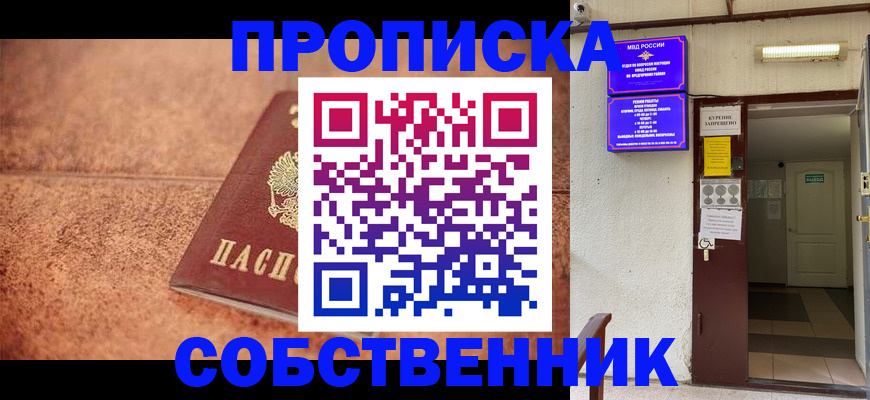 временная регистрация для всех в Челябинске