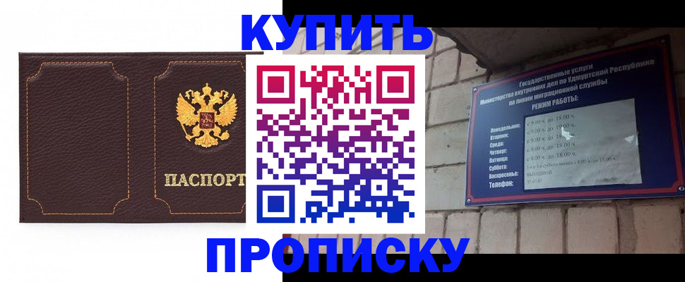 прописка поиск в Челябинске