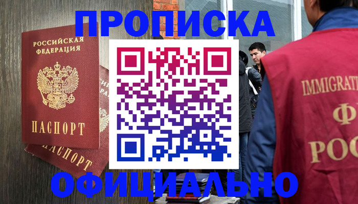 прописка гарантия в Челябинске