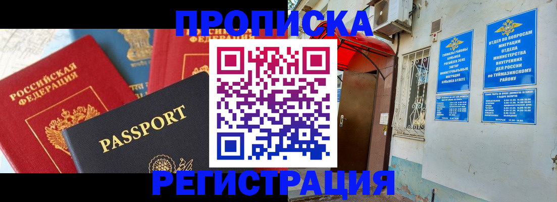 временная регистрация купить в Челябинске